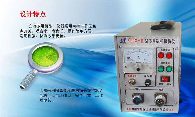 CDX-2型交流多用磁粉探傷儀特點