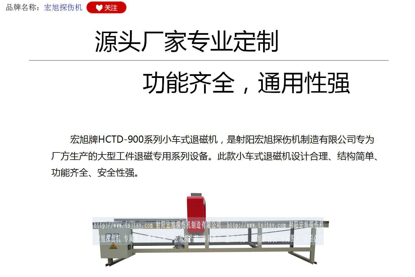 HCTD-900退磁機(jī)