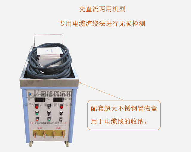 交直流磁粉探傷機（移動式）