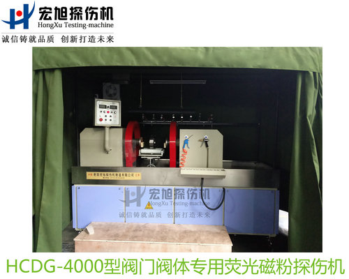 閥門閥體專用熒光磁粉探傷機